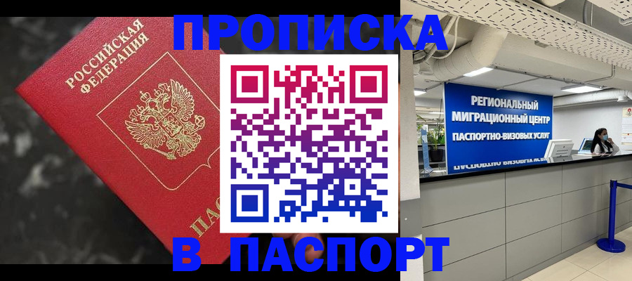 прописка гарантия в Жигулёвске